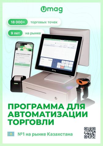 Автоматизация торговли Касса, Склад, Учет. Программа UMAG