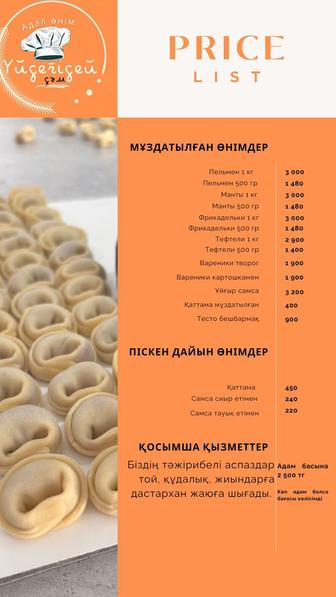 Үйдегідей дәм. Полуфабрикат. Жартылай дайын өнім. Халал