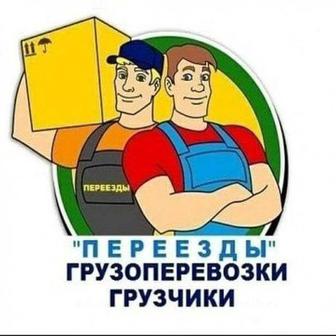 Грузчик / Жүк тасмалы