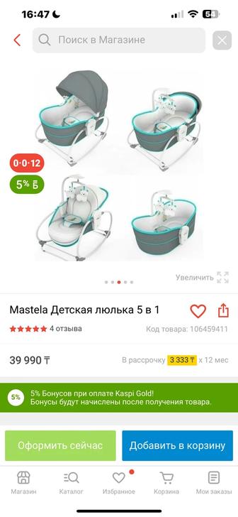 Люлька качалка
