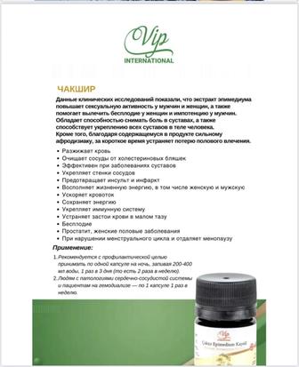 Продукция Чакшир - компания VIP International