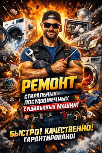 Ремонт сушильных посудомоечных стиральных машин