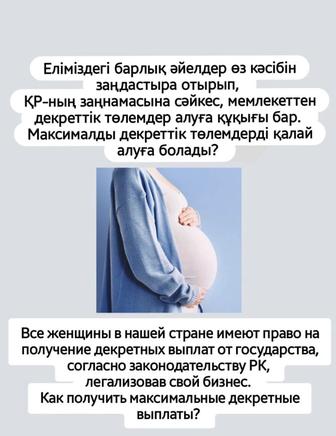 Декретные услуги