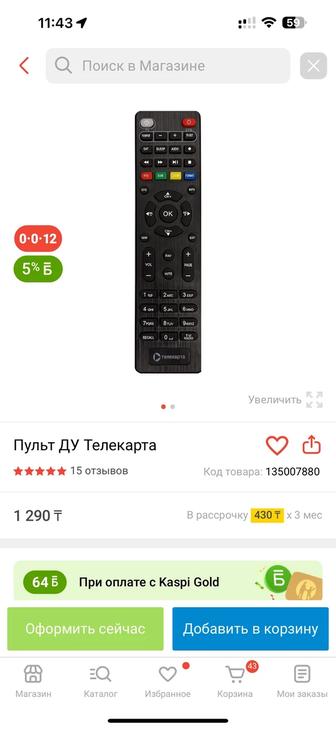 Продам пульт универсальный