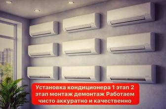 Установка кондиционера