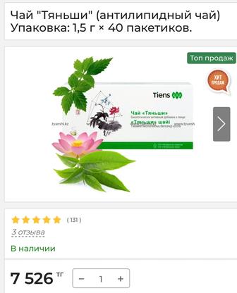 Чай Тяньши (антилипидный чай)