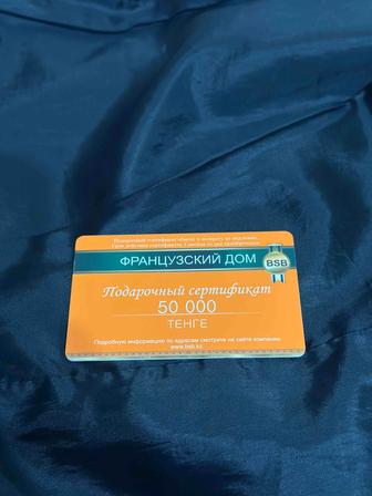 Продается подарочный сертификат