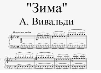 А. Вивальди. Времена года. Уроки игры на фортепиано. Вивальди за 8 уроков.