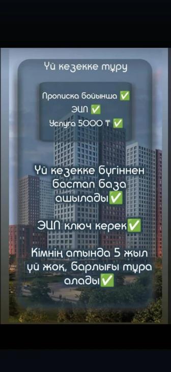 Үй кезекке қойып берем