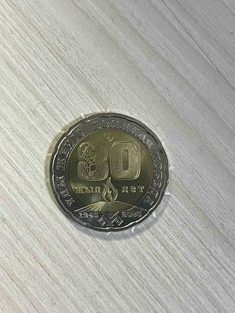 Продам монету 200 тенге 80 лет великой победы