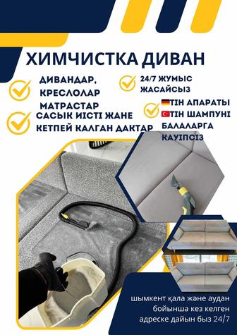 Химчистка мягкой мебели на дому