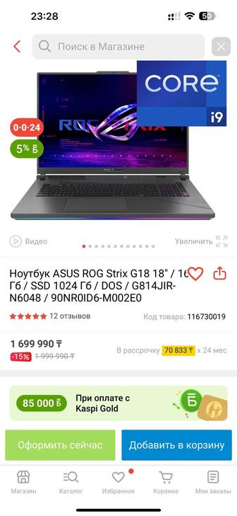 Ноутбук ASUS ROG Strix G18 i9 14900HX RTX4070