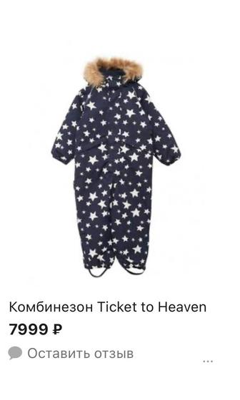 Зимний комбинезон