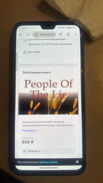 Приму даром книгу Люди лжи автор Пек М Скотт