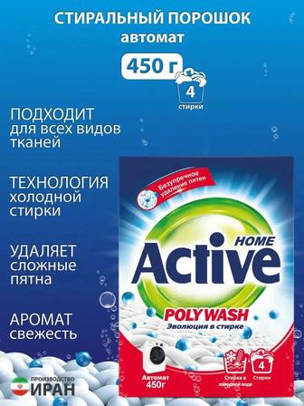 Active стиральный порошок 450гр