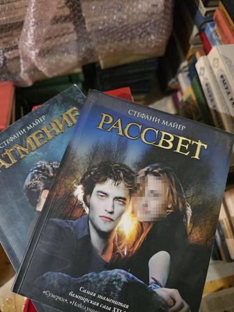 Третья и четвертая книга знаменитой Вампирской саги