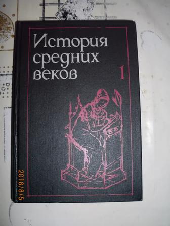 Книгу ,,История средних веков,, отдам за дрожжи