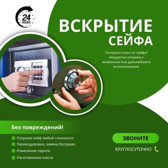 Вскрытие сейфа,сейфовых ячеек без повреждения