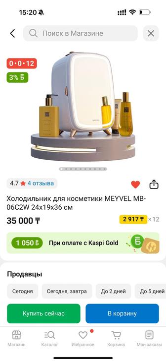 Бьюти холодильник