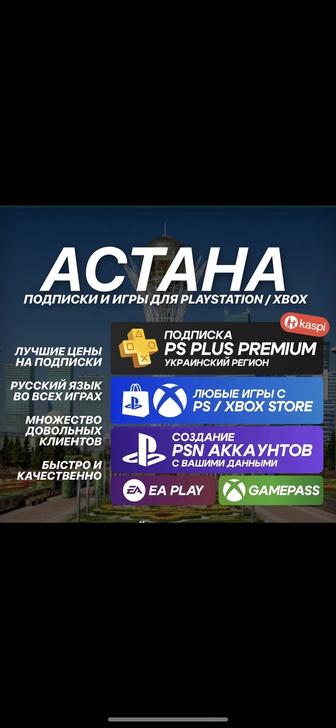 Продажа игр подписок PS PLUS FC25,Wukong,Astro Bot,Ufc5,Mk1,Gta,