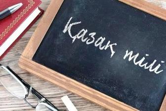 Репетитор казахского языка