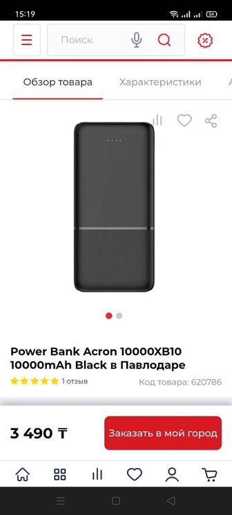 Продам Powerbank