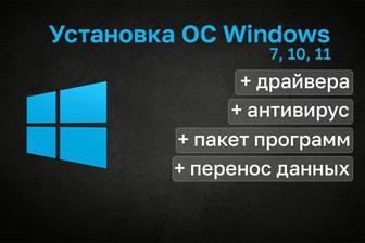 Установка Windows 7, 8, 10, 11