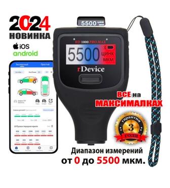 Толщиномер RDevice 1000 PRO MAX