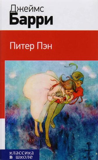 Книга - Питер Пэн