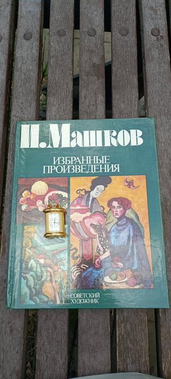 Советский художник издание СССР