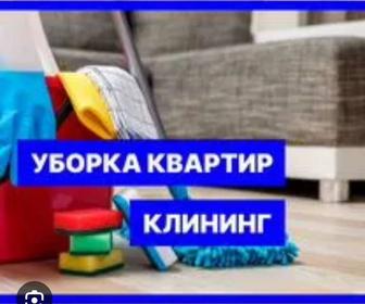 Клининговая услуга