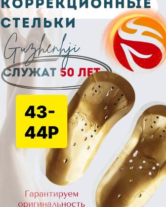 Лечебные стельки