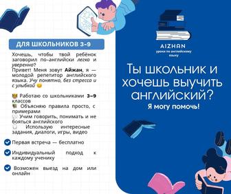 Репетитор английского языка