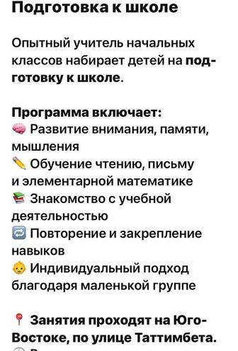 репетитор и подготовка к школе