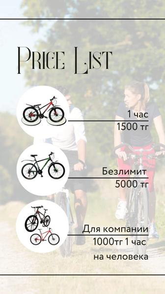 Прокат велосипедов
