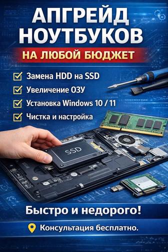 Апгрейд ноутбуков на любой бюджет