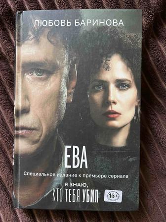 Книга Любовь Баринова