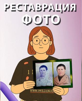 Реставрация фото! Восстановление старых фотографий!