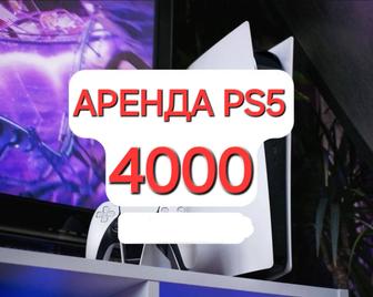 Play Station 5 аренда