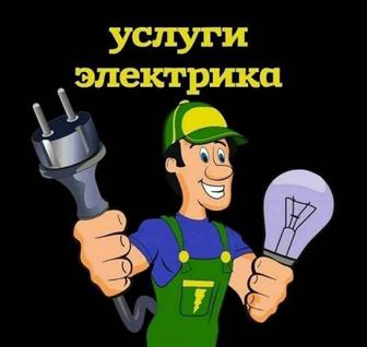 Услуги электрика недорого