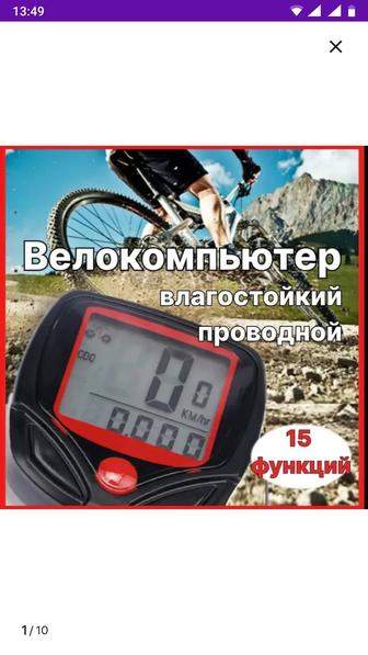 Велокомпьютер, спидометр