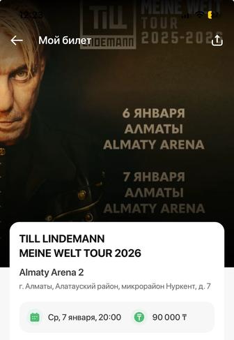 Билеты на концерт Till Lindemann 7 января Алматы