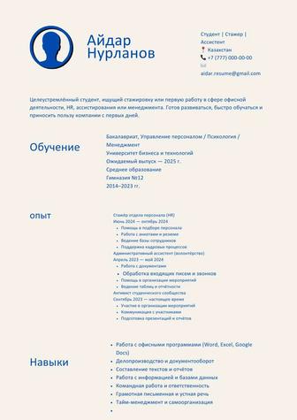 Резюме для студента / стажировки сопроводительное письмо Word PDF