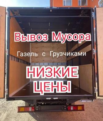 Вывоз мусора