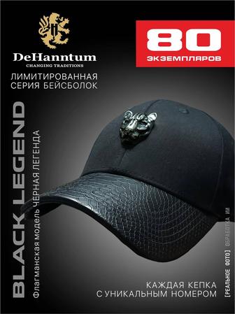 Бейсболка DeHanntum Black Legend. Размер регулируемый 55-60