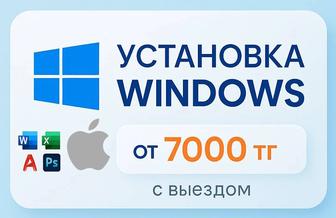 Установка Windows 7, 10, 11. МакОС. Офис и программы. Онлайн помощь