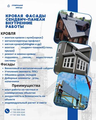 Строительная компания внутренние работы Опыт работы 15 лет