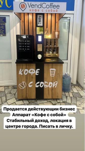 Продам кофе аппарат