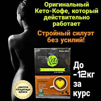 Кето кофе с коллагеном оригинал