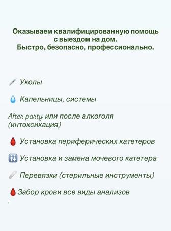 Уколы на дом